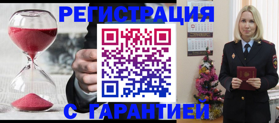 прописка для работы в Бузулуке